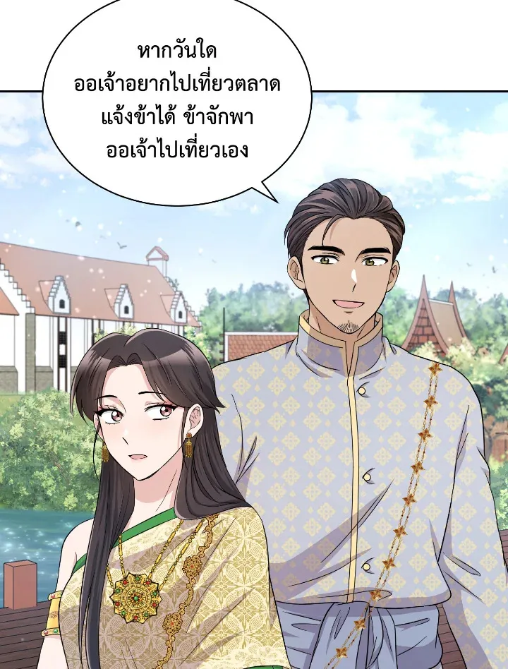 บุพเพสันนิวาส - หน้า 24