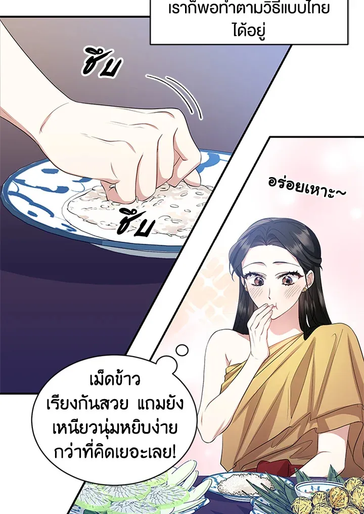 บุพเพสันนิวาส - หน้า 77