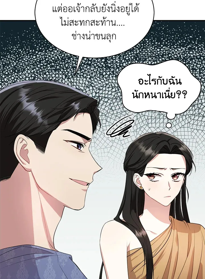 บุพเพสันนิวาส - หน้า 83