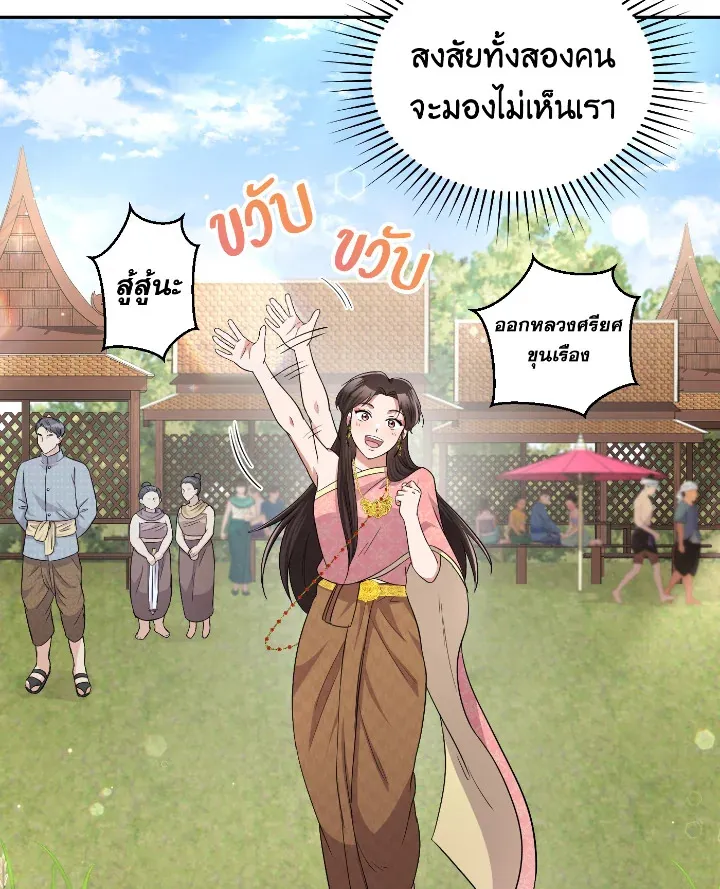 บุพเพสันนิวาส - หน้า 60