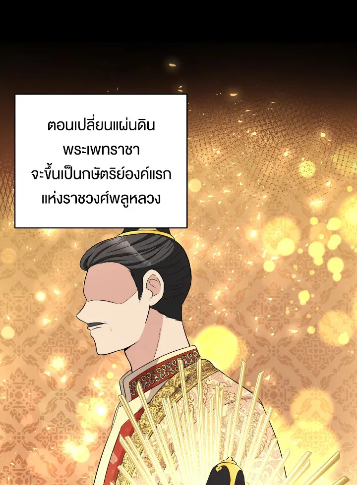 บุพเพสันนิวาส - หน้า 19