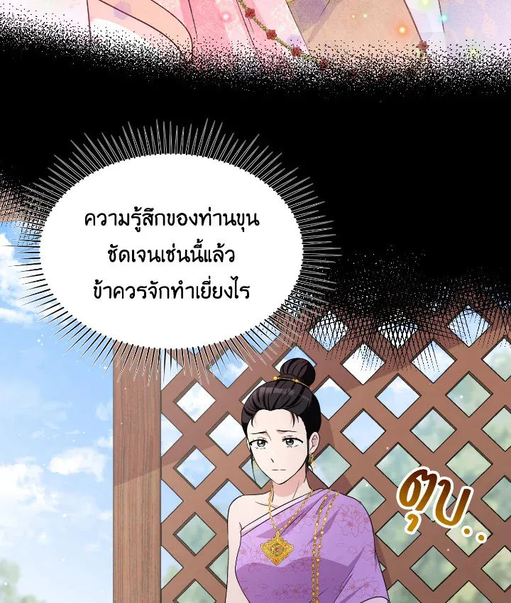 บุพเพสันนิวาส - หน้า 31