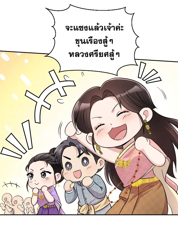 บุพเพสันนิวาส - หน้า 64