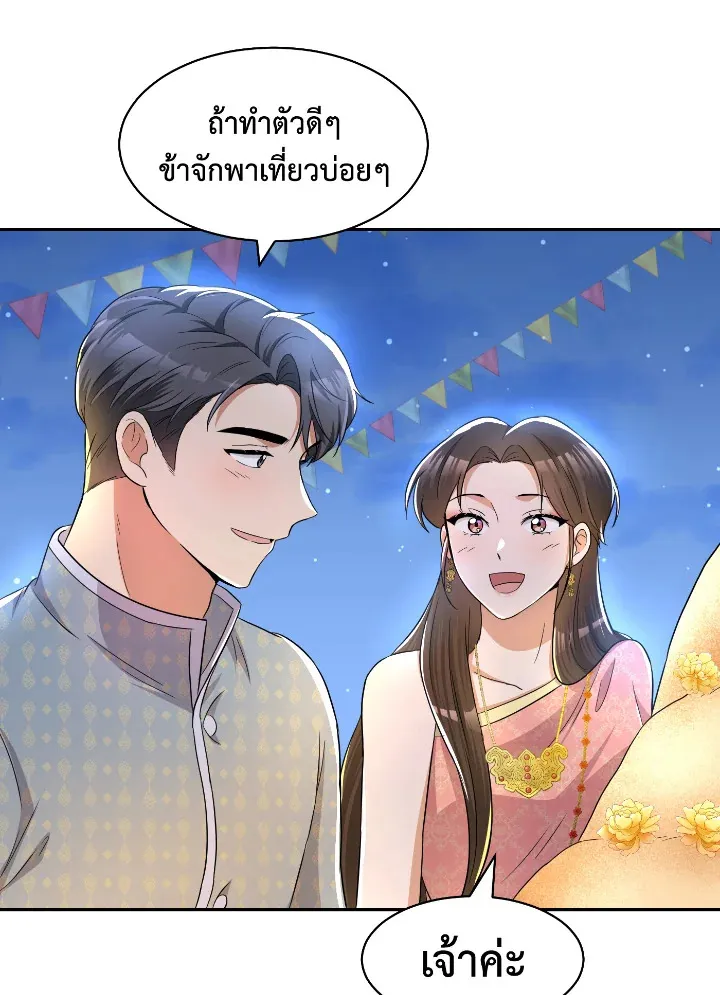 บุพเพสันนิวาส - หน้า 85