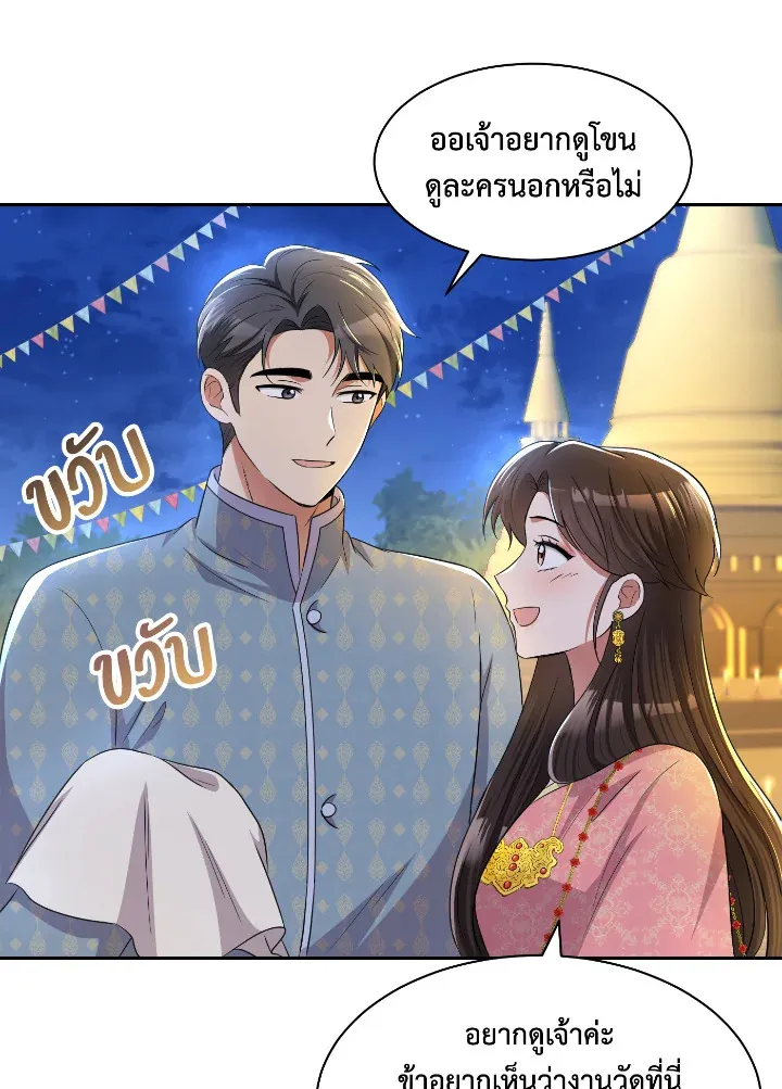 บุพเพสันนิวาส - หน้า 25