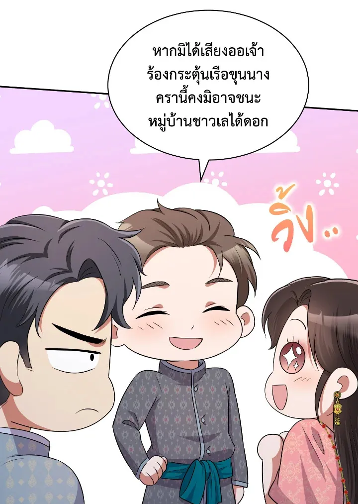 บุพเพสันนิวาส - หน้า 6