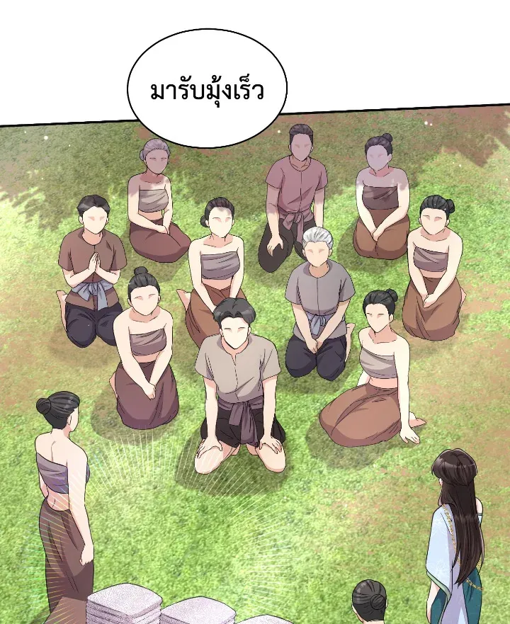 บุพเพสันนิวาส - หน้า 28