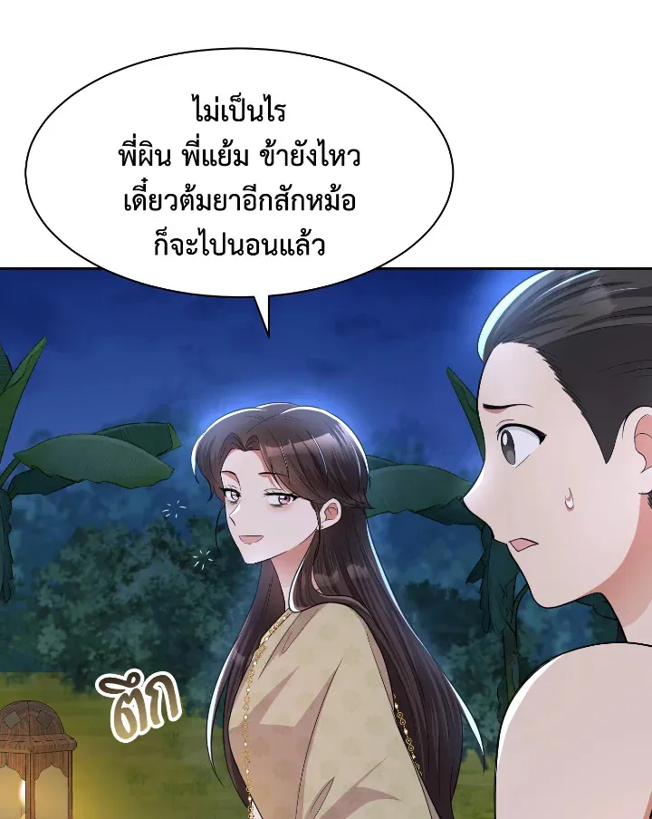 บุพเพสันนิวาส - หน้า 66