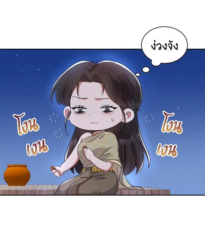 บุพเพสันนิวาส - หน้า 69