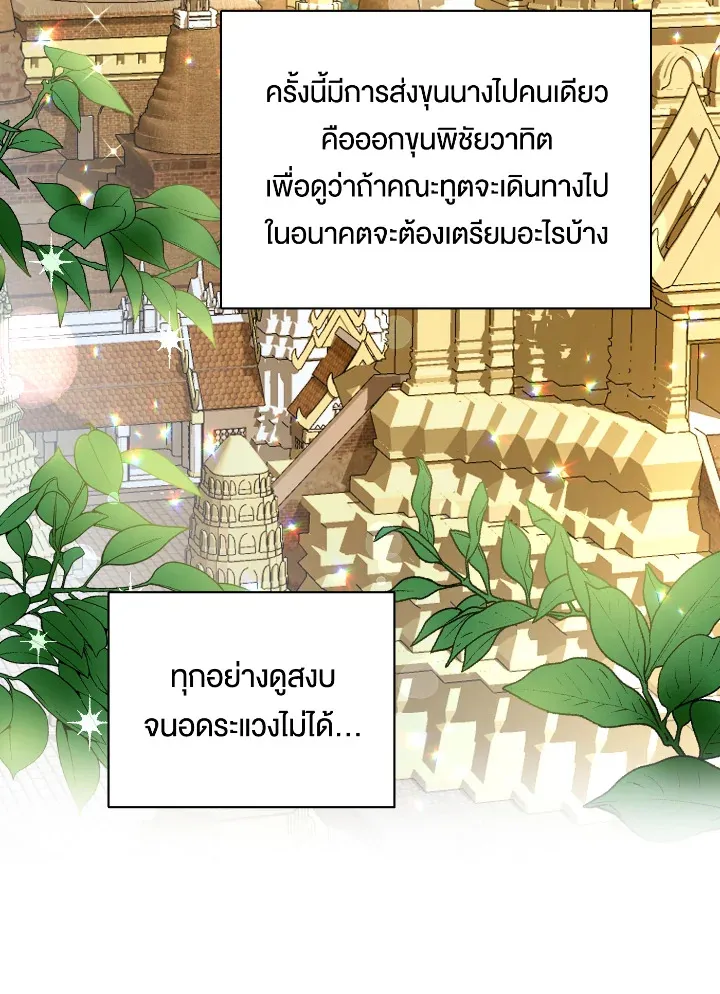 บุพเพสันนิวาส - หน้า 12