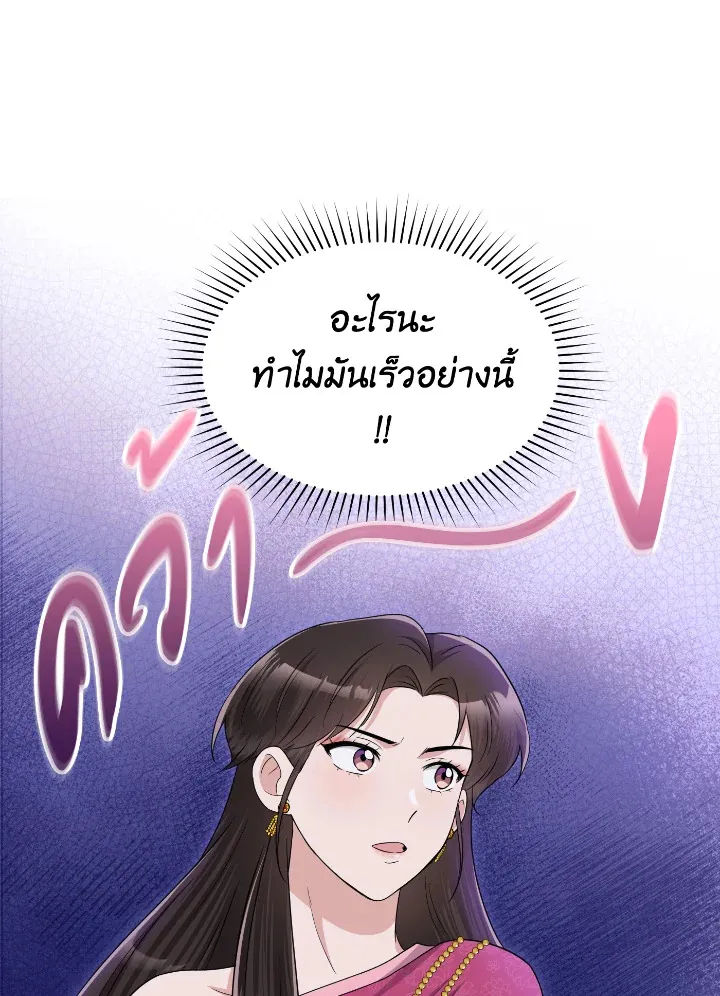 บุพเพสันนิวาส - หน้า 96