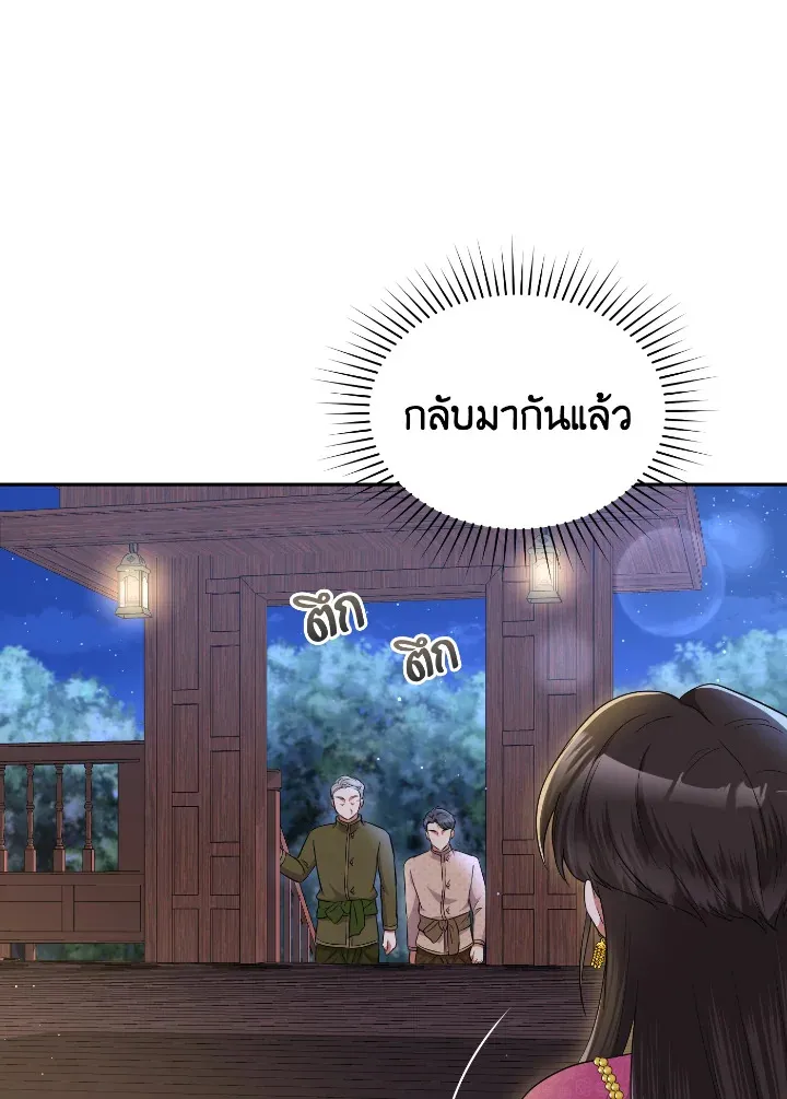 บุพเพสันนิวาส - หน้า 10