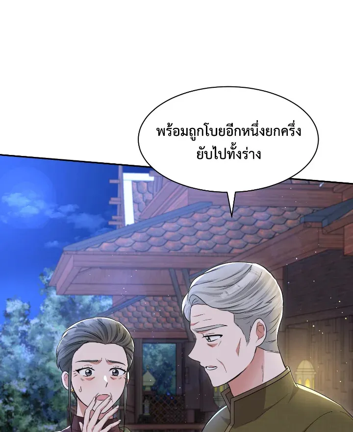 บุพเพสันนิวาส - หน้า 20