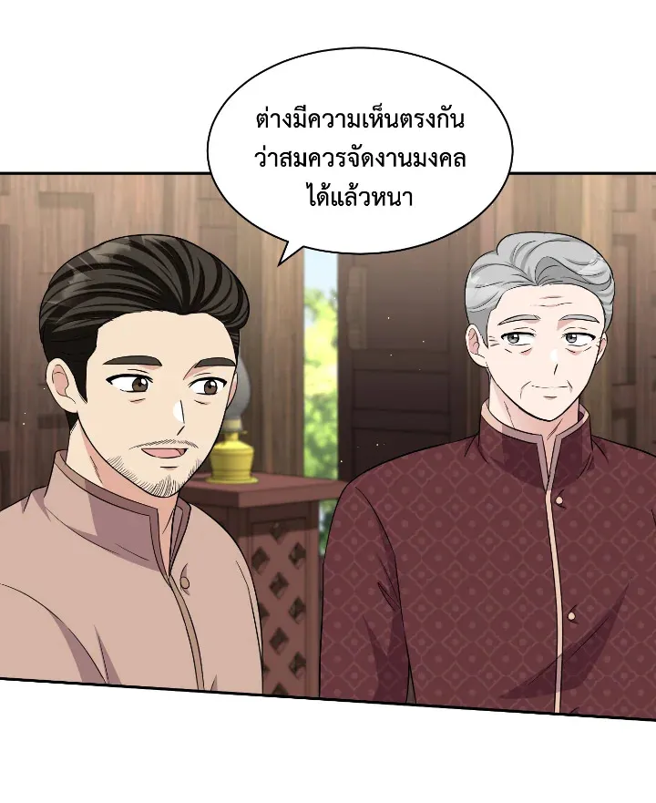 บุพเพสันนิวาส - หน้า 68