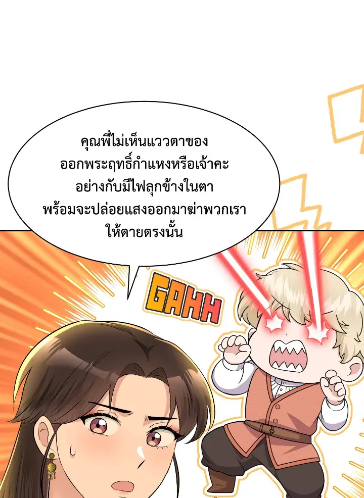 บุพเพสันนิวาส - หน้า 67