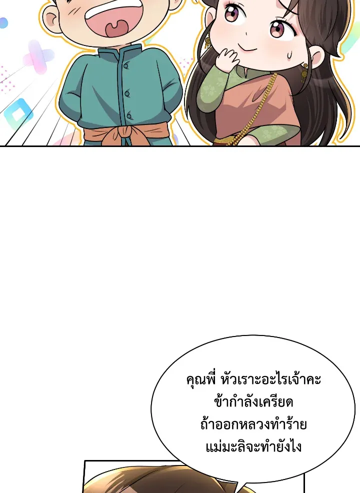 บุพเพสันนิวาส - หน้า 69