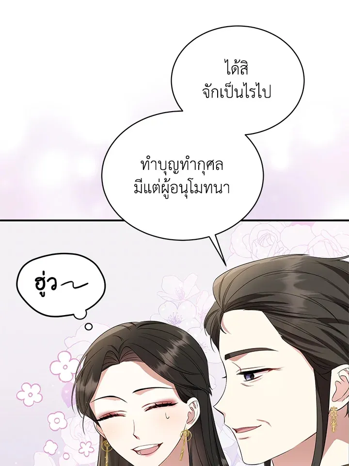 บุพเพสันนิวาส - หน้า 62