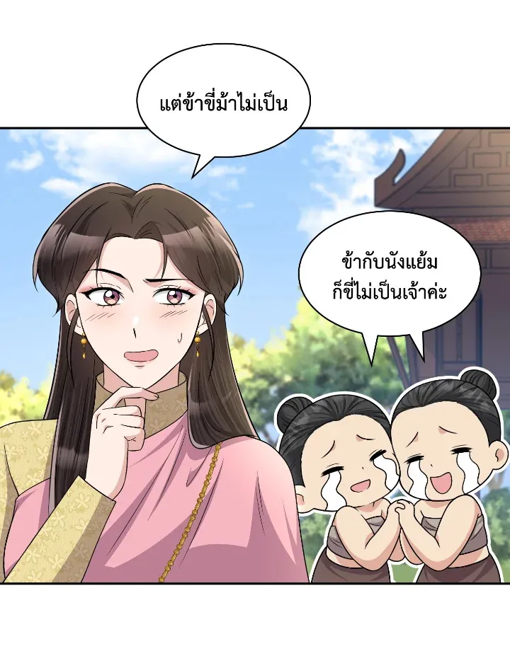 บุพเพสันนิวาส - หน้า 7