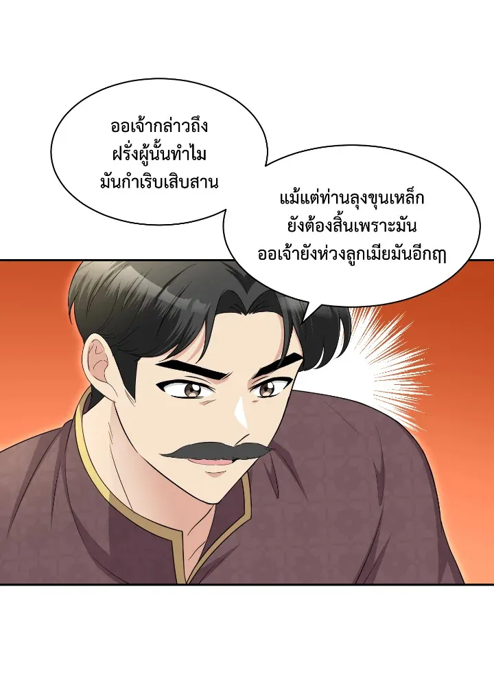 บุพเพสันนิวาส - หน้า 6