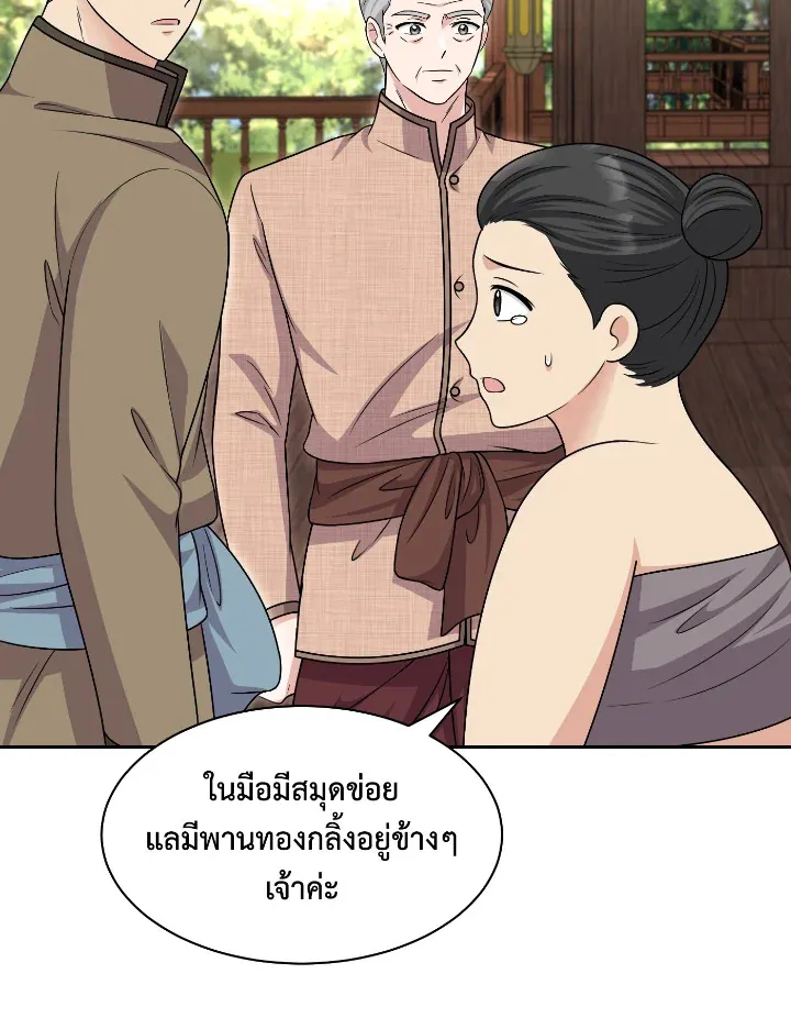 บุพเพสันนิวาส - หน้า 6