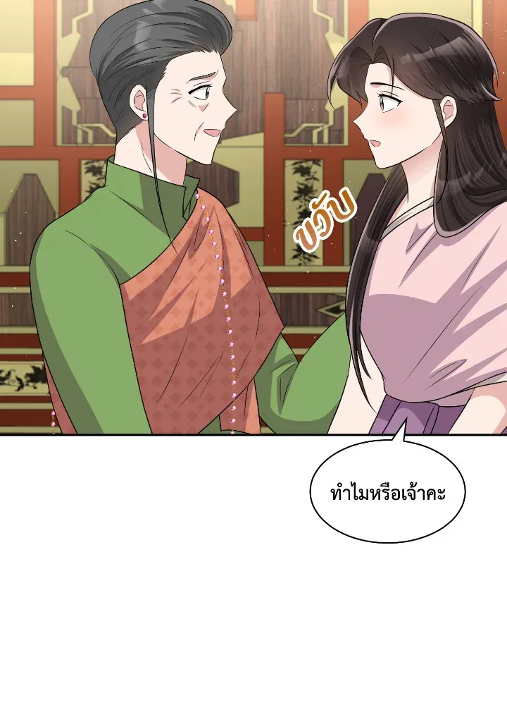 บุพเพสันนิวาส - หน้า 100