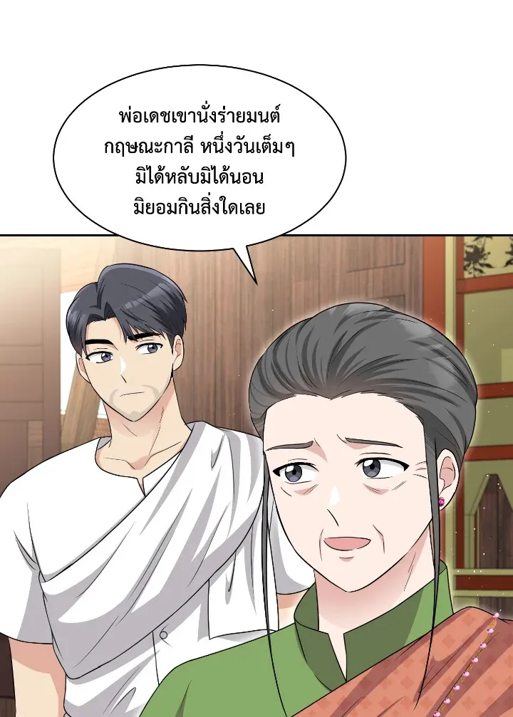 บุพเพสันนิวาส - หน้า 101