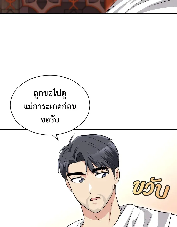 บุพเพสันนิวาส - หน้า 8