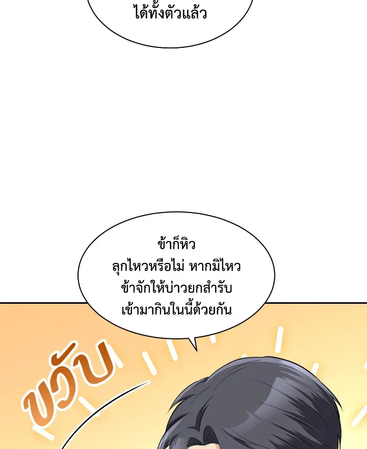 บุพเพสันนิวาส - หน้า 96