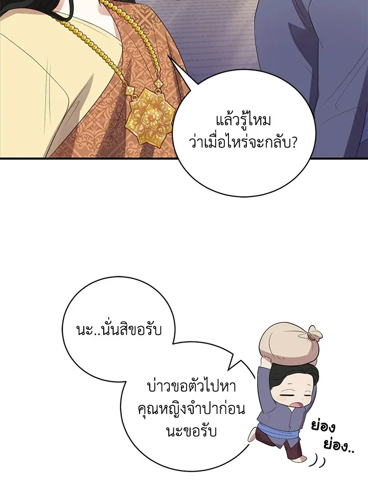 บุพเพสันนิวาส - หน้า 69