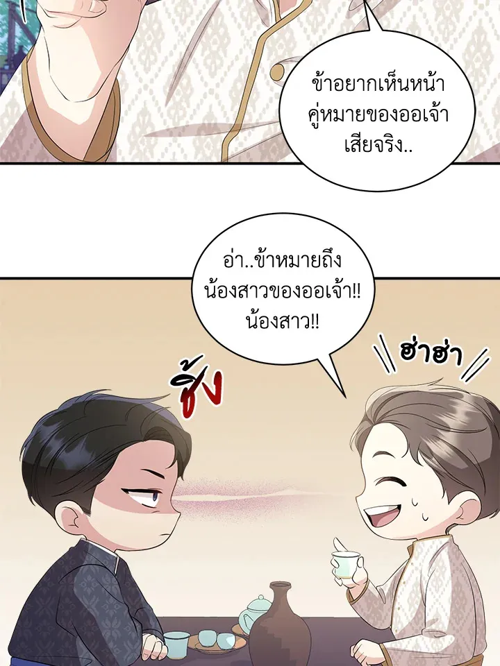 บุพเพสันนิวาส - หน้า 79