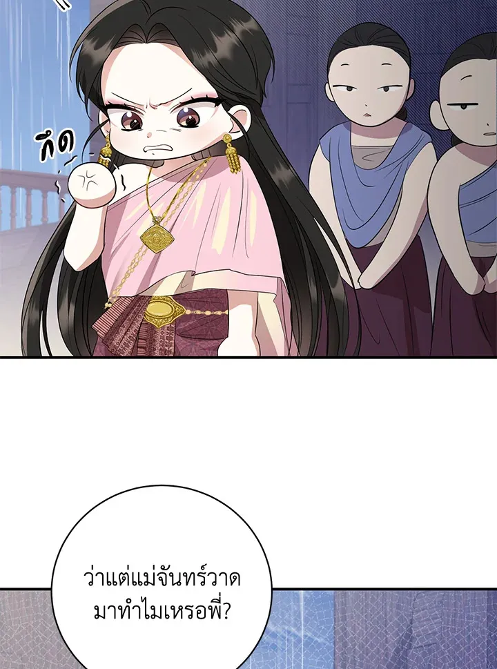 บุพเพสันนิวาส - หน้า 84