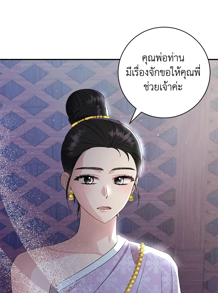 บุพเพสันนิวาส - หน้า 89