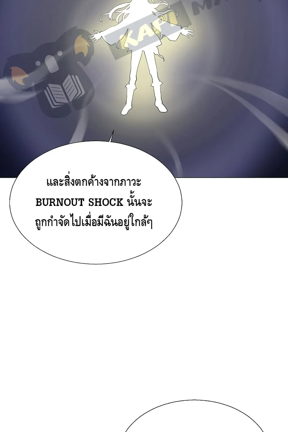 Burnout Shock - หน้า 74