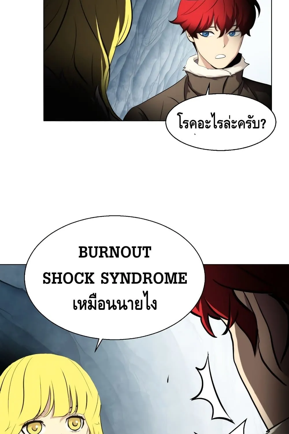 Burnout Shock - หน้า 17