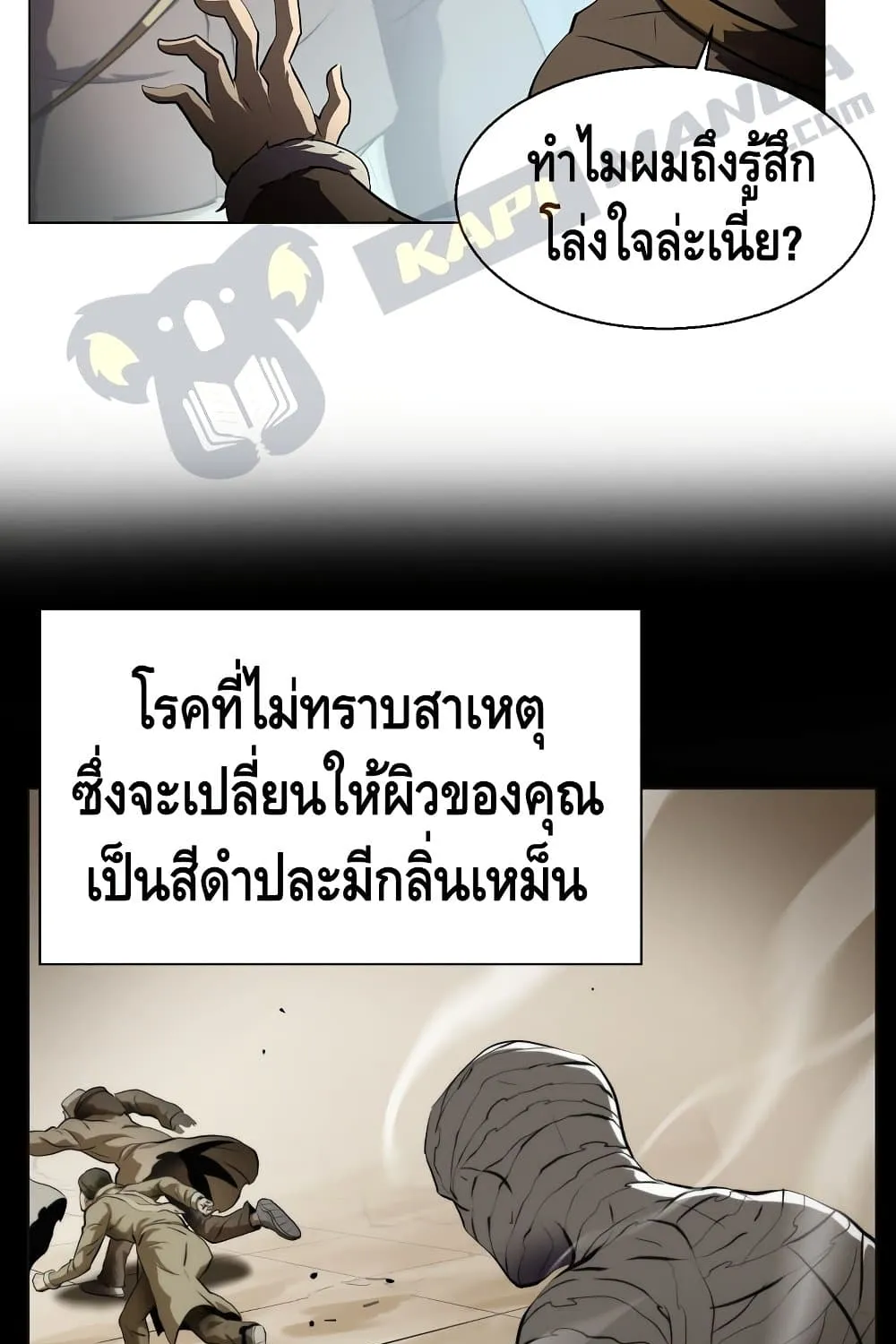 Burnout Shock - หน้า 21