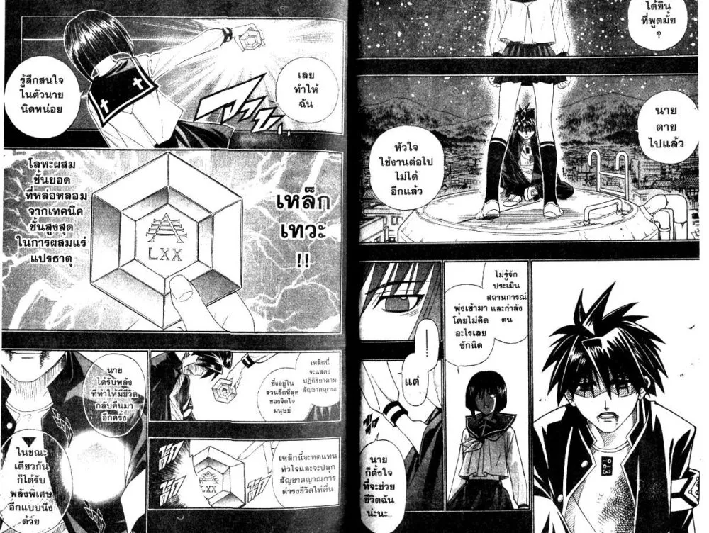 Busou Renkin - หน้า 22