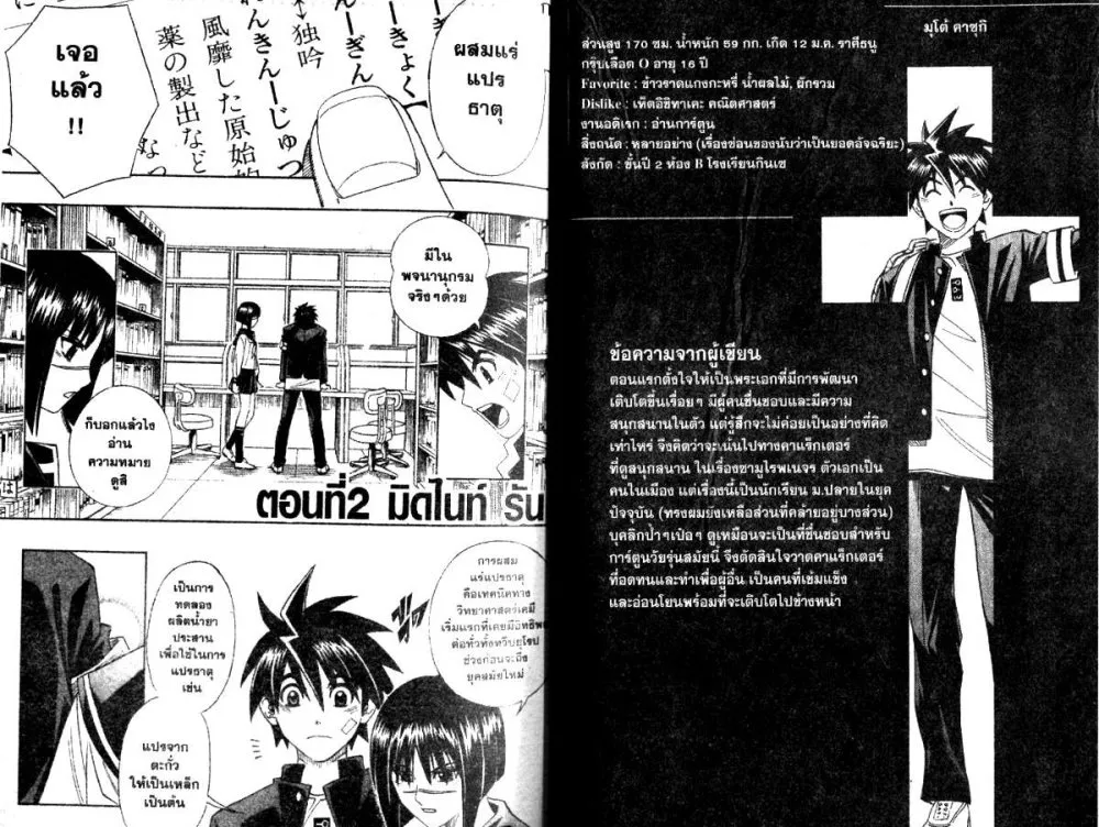 Busou Renkin - หน้า 28