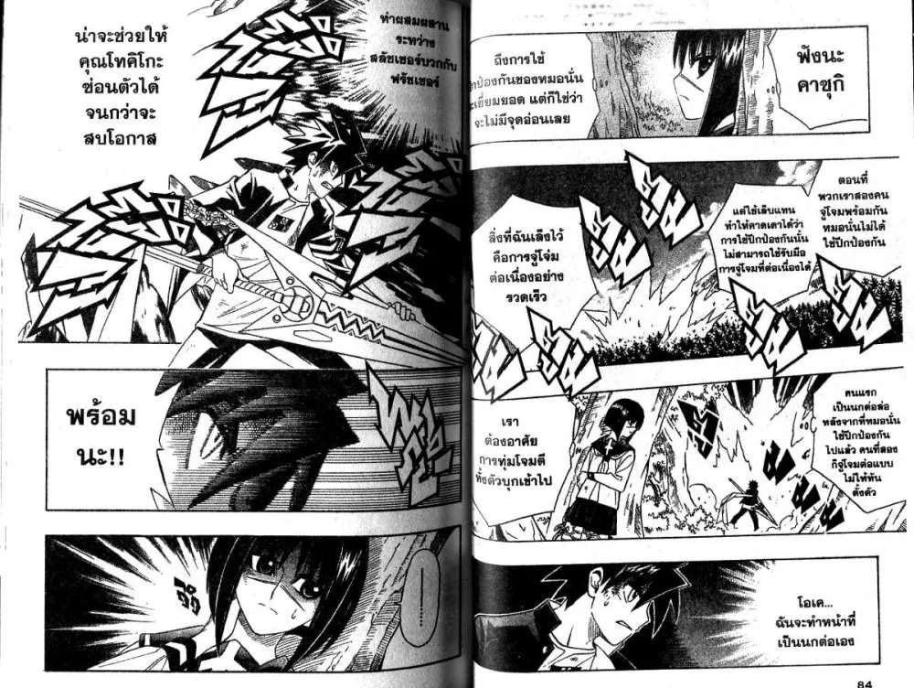 Busou Renkin - หน้า 8