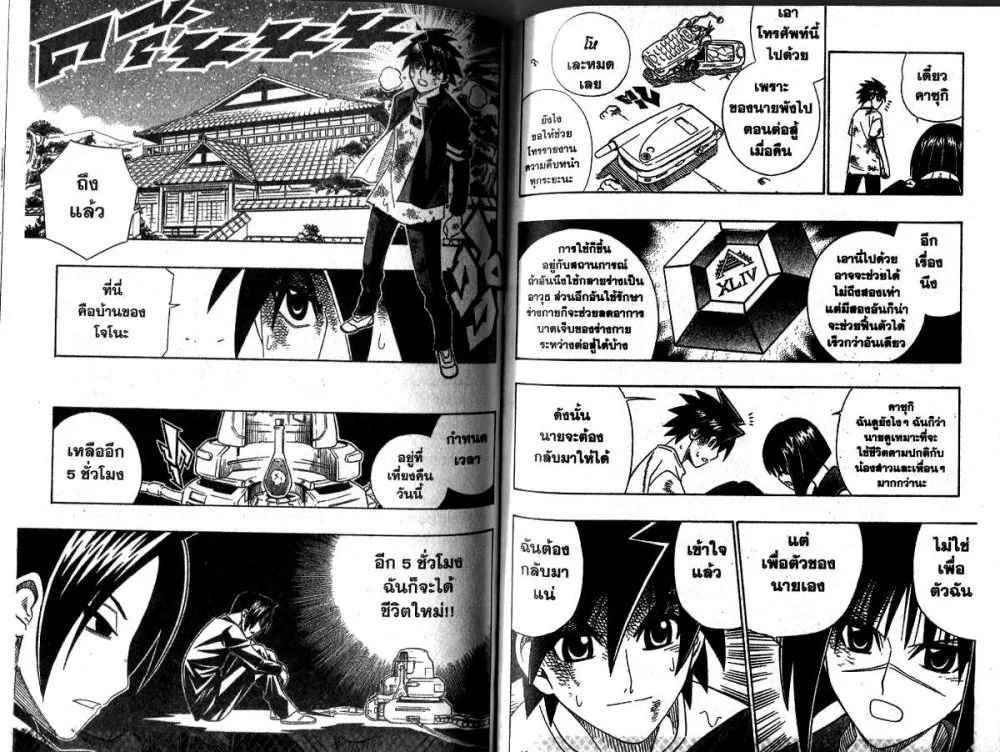 Busou Renkin - หน้า 7