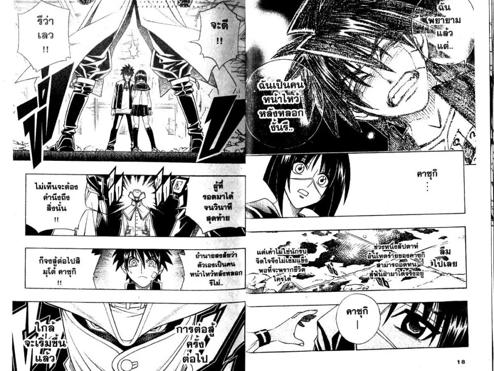 Busou Renkin - หน้า 8