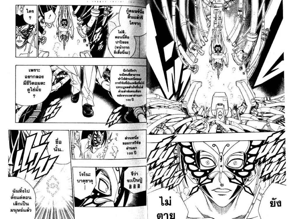 Busou Renkin - หน้า 9