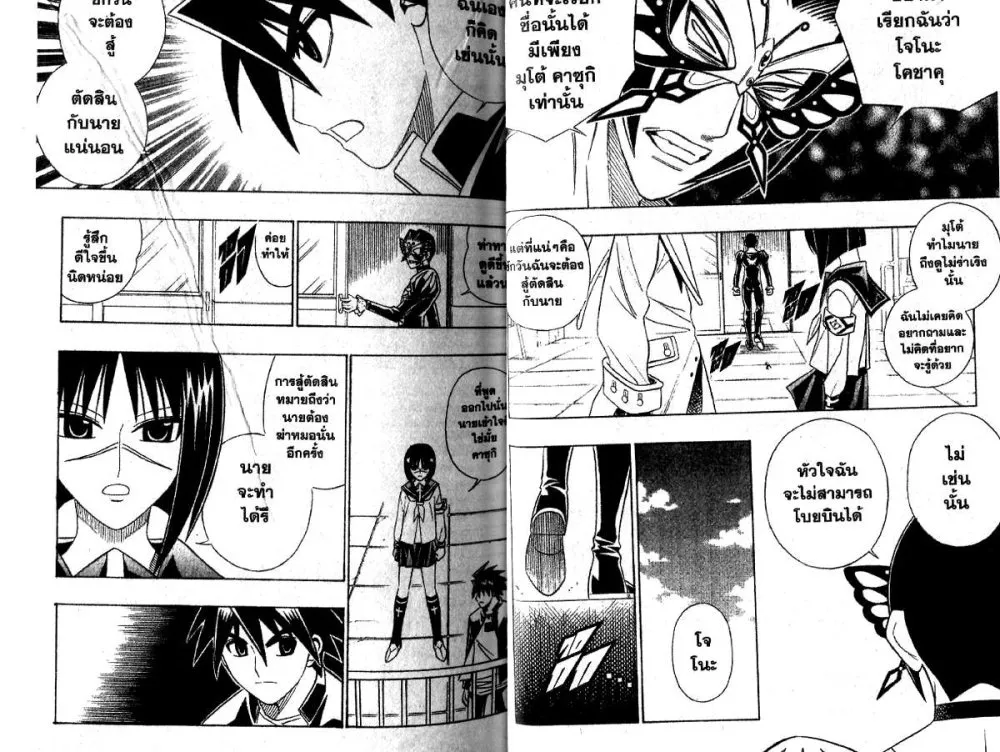 Busou Renkin - หน้า 5