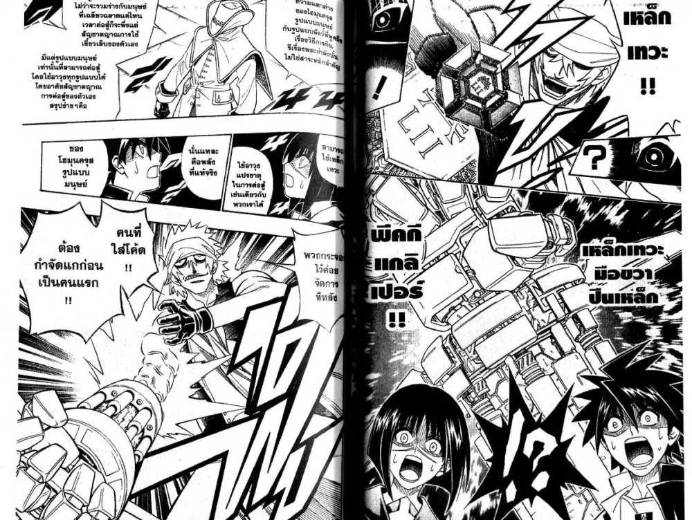 Busou Renkin - หน้า 8