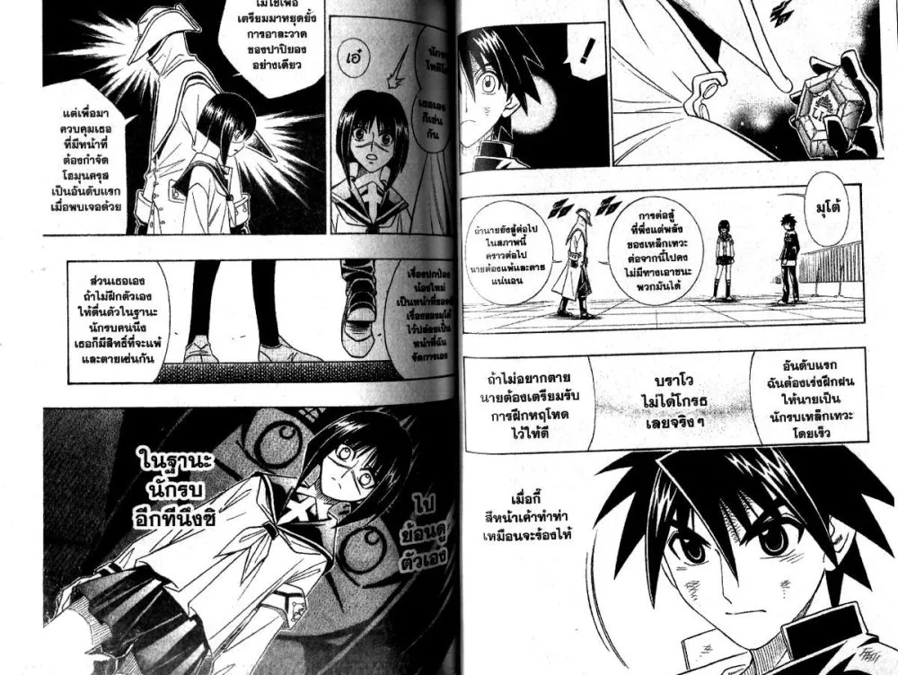 Busou Renkin - หน้า 6