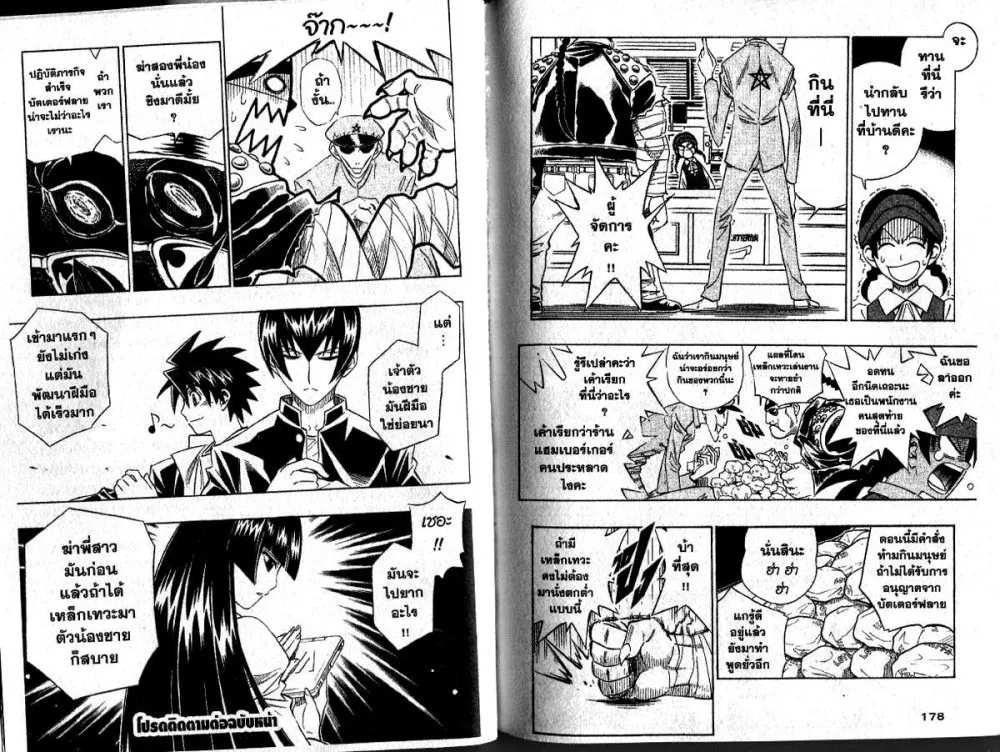 Busou Renkin - หน้า 8