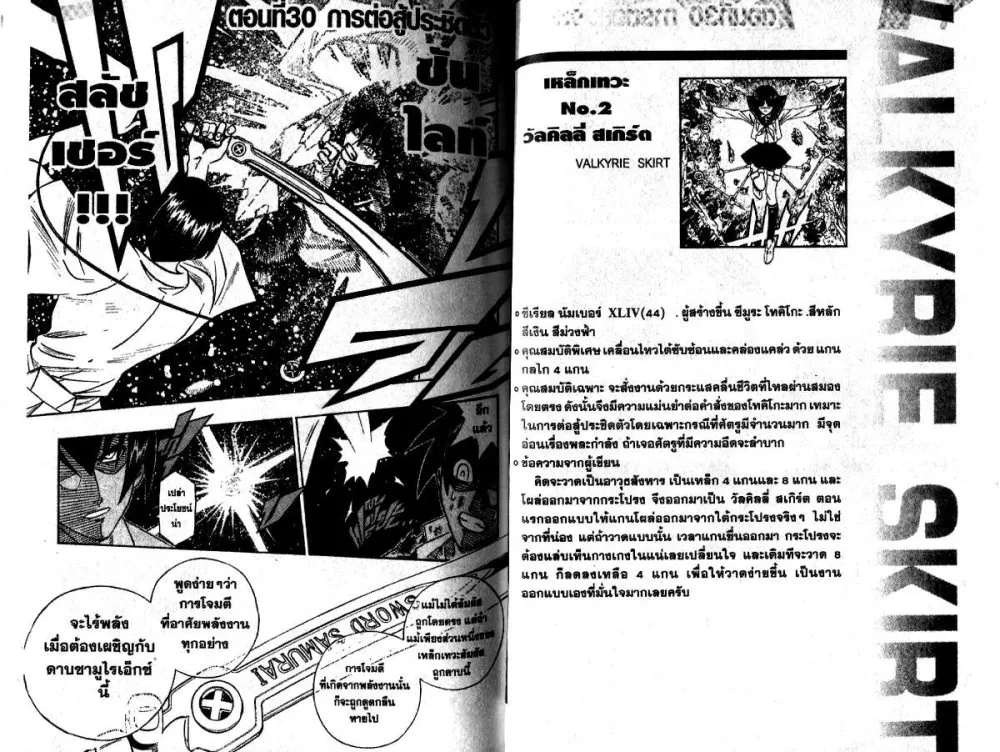 Busou Renkin - หน้า 9