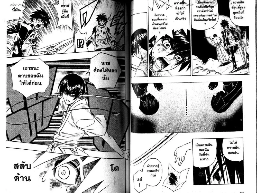 Busou Renkin - หน้า 8