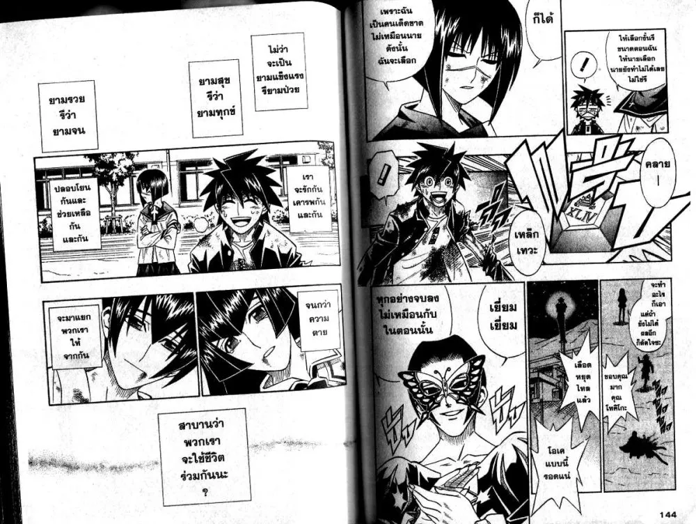 Busou Renkin - หน้า 8