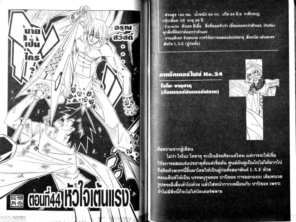 Busou Renkin - หน้า 9