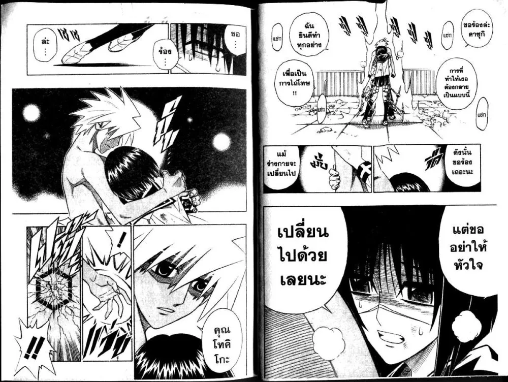 Busou Renkin - หน้า 9